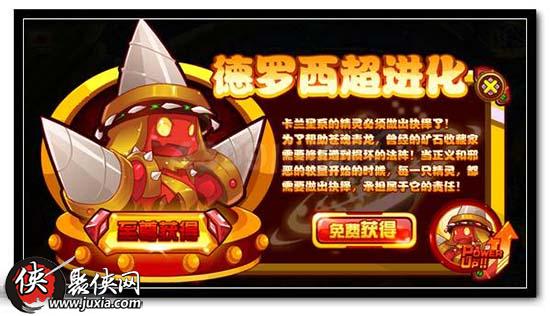 赛尔号德罗西尼怎么获得？德罗西尼超进化 