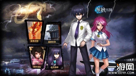 龙狼三国动漫页游新模式