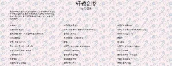 17年前的《轩辕剑叁：云和山的彼端》要补全重制了 