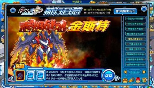 赛尔号金斯特获得方法 金斯特打法攻略 