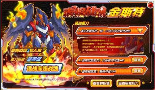 赛尔号金斯特获得方法 金斯特打法攻略 