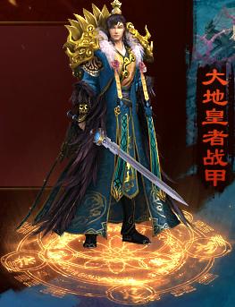 轩辕剑之天之痕大地皇者战甲怎么获得