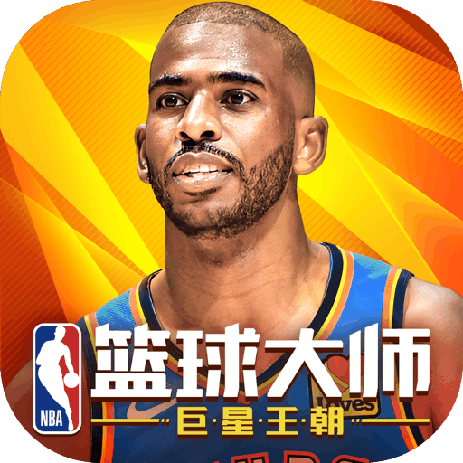 NBA篮球大师