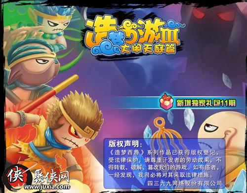 造梦西游3满级真号vip 造梦西游3真号和密码 