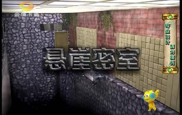 金鹰卡通《疯狂的麦咭》同款游戏,和TFboys体验同样的密室大冒险