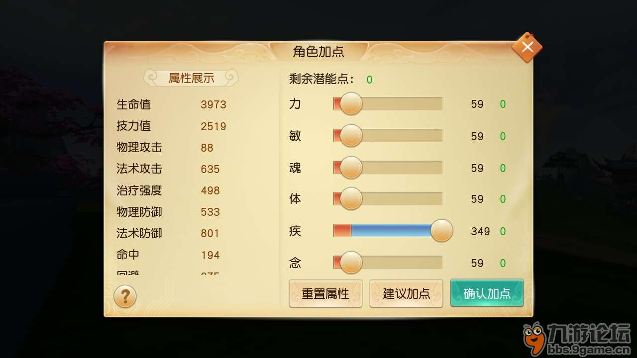 《天下》冰心加点攻略 