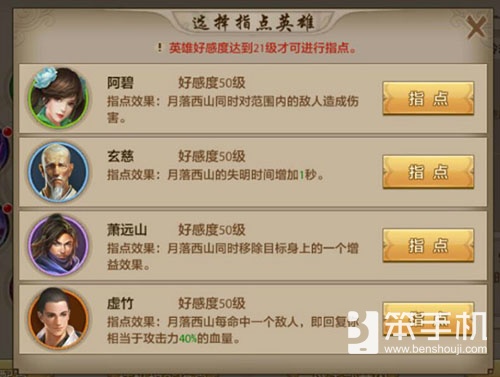 天龙八部手游峨眉职业指点技能解析高级篇 