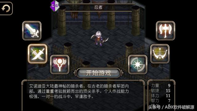 经典RPG手游艾诺迪亚4修改无限金币详细教程——顶级武器随意用 