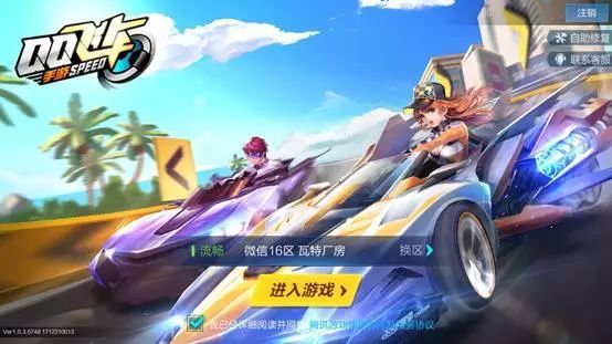 独家|QQ飞车 我这是玩了个假的QQ飞车吧