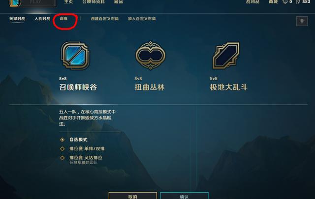 新版LOL（LCU）练习模式打开方式 