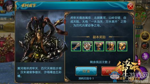《御龙在天》手游虎牢关副本攻略解析