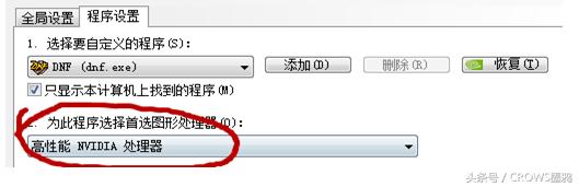 神舟游戏本玩DNF卡怎么办？教你一招小技巧 