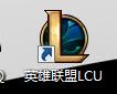 新版LOL（LCU）练习模式打开方式 
