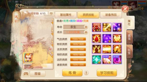 《梦幻诛仙手游》高端玩家解析宝宝化生 