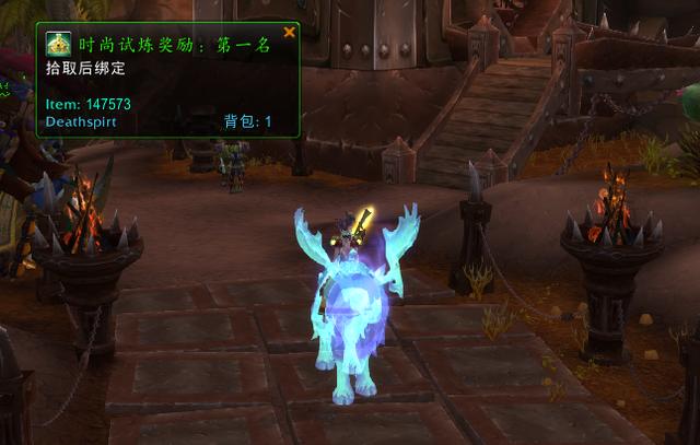 魔兽世界:“时尚试炼”怎么玩?奖励是什么!