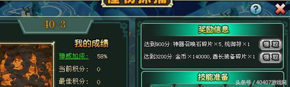 部落守卫战10月29日宗师级抓捕40-3图文攻略