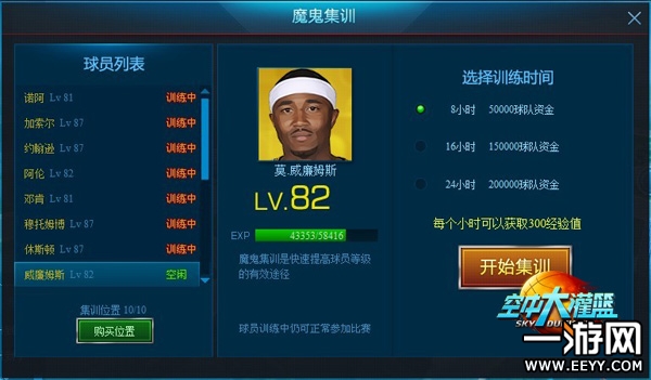 空中大灌篮HD球员系统