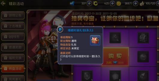 龙之谷手游幸运大转盘玩法及奖励介绍 