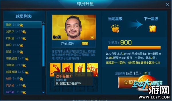 空中大灌篮HD球员系统
