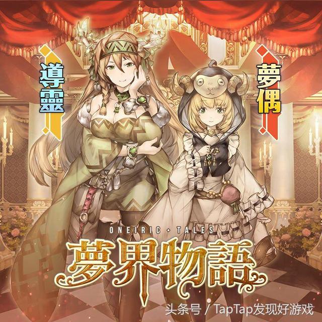 《梦界物语》:全网最全攻略教程