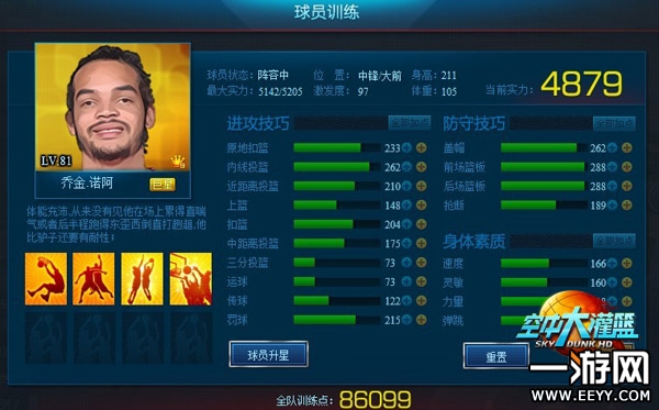 空中大灌篮HD球员系统