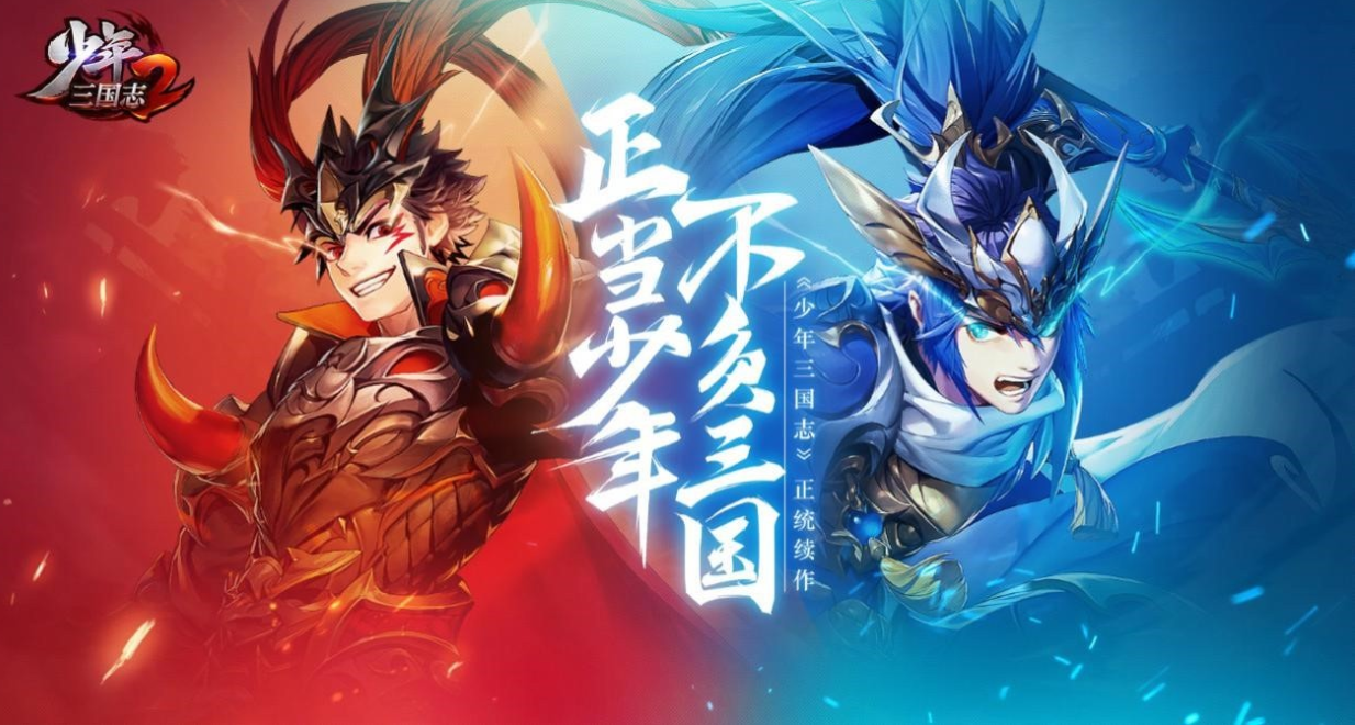 少年三国志2化身攻略