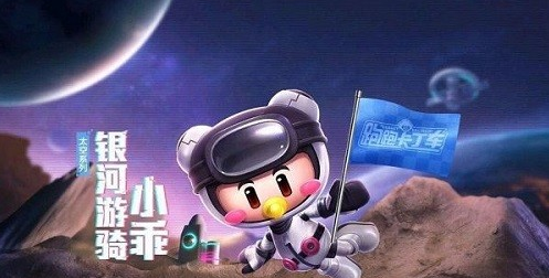 跑跑卡丁车手游银河游骑小乖获得攻略