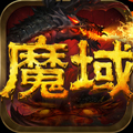 魔域口袋版
