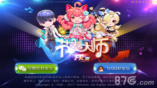 节奏大师官方版