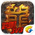 热血传奇变态版