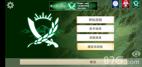 反叛公司PC版