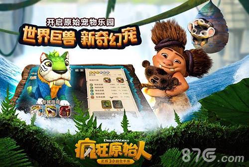 疯狂原始人图片1