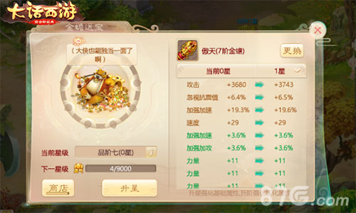 大话西游金蟾装备