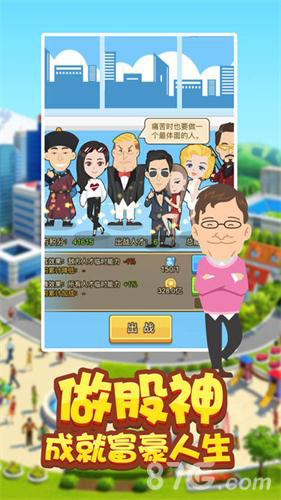 超级富豪2