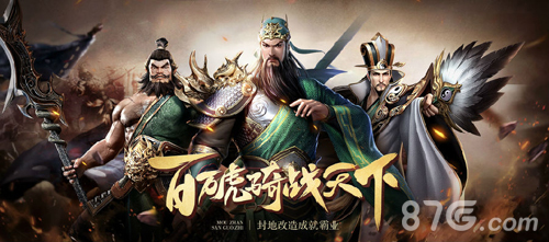 三国英雄录