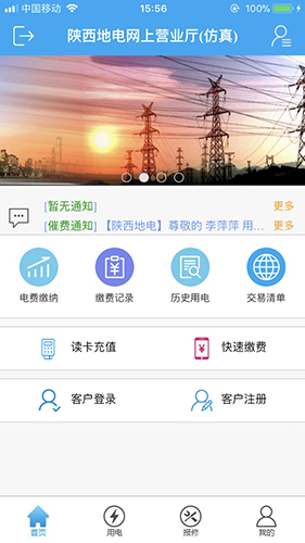 陕西地电app功能