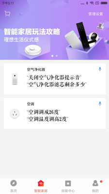 小爱音箱app1