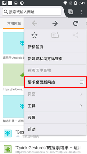 手机Firefox浏览器修改浏览器标识2