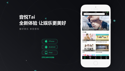 音悦台app特色