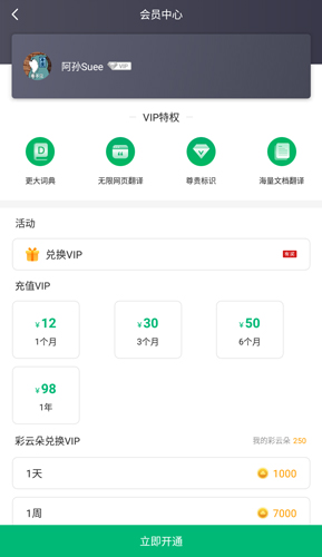 彩云小译app1