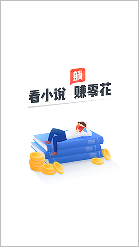 米读小说极速版怎么提现