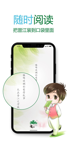晋江小说阅读手机版1
