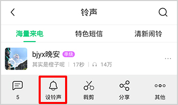 酷狗铃声app怎么设置铃声4