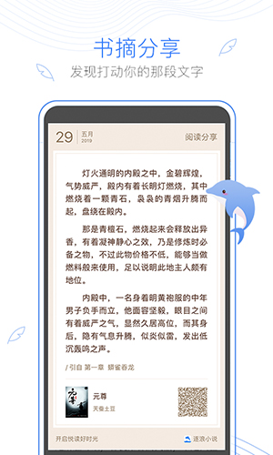 逐浪小说app功能