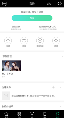 音悦台app下载的MV在哪里3