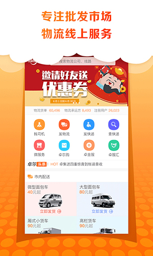 卓集送用户版app功能