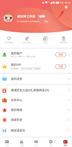 追书神器换源版怎么设置不更新