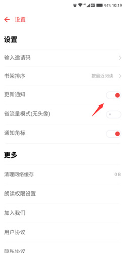 追书神器换源版怎么设置不更新2