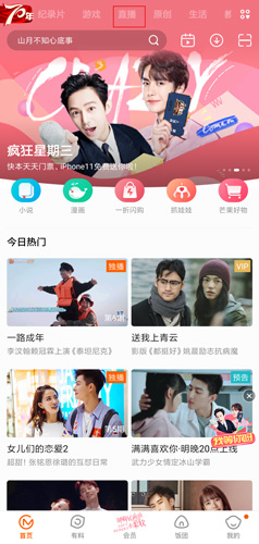 芒果TV电视版图片2