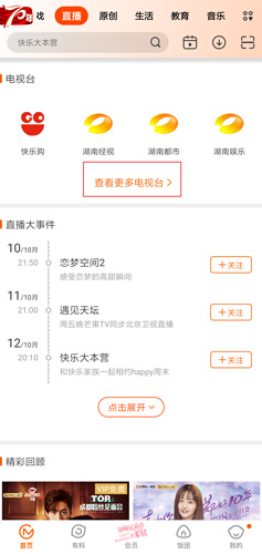 芒果TV电视版图片3